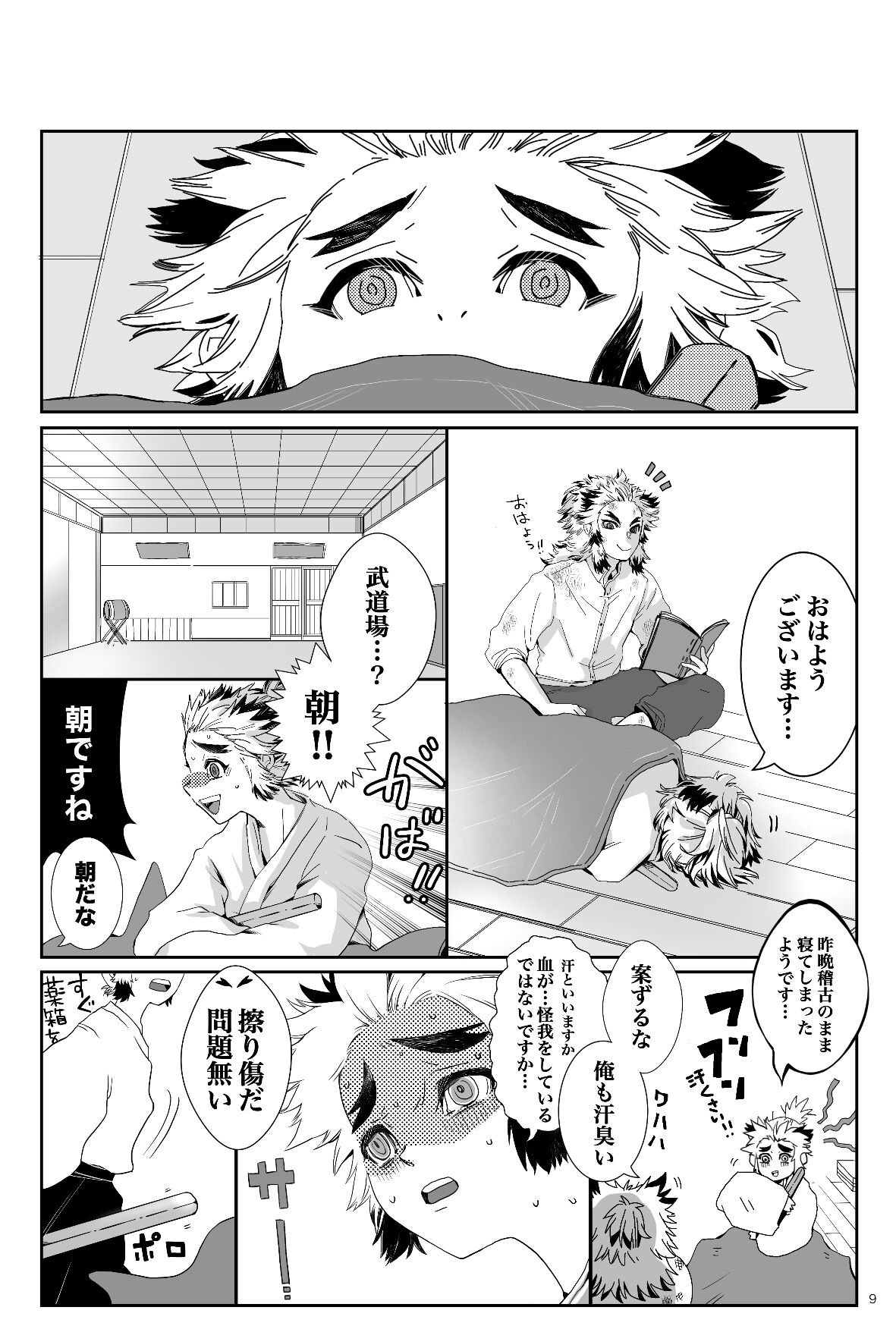 FLAME IN YOUR HEART page 12 full