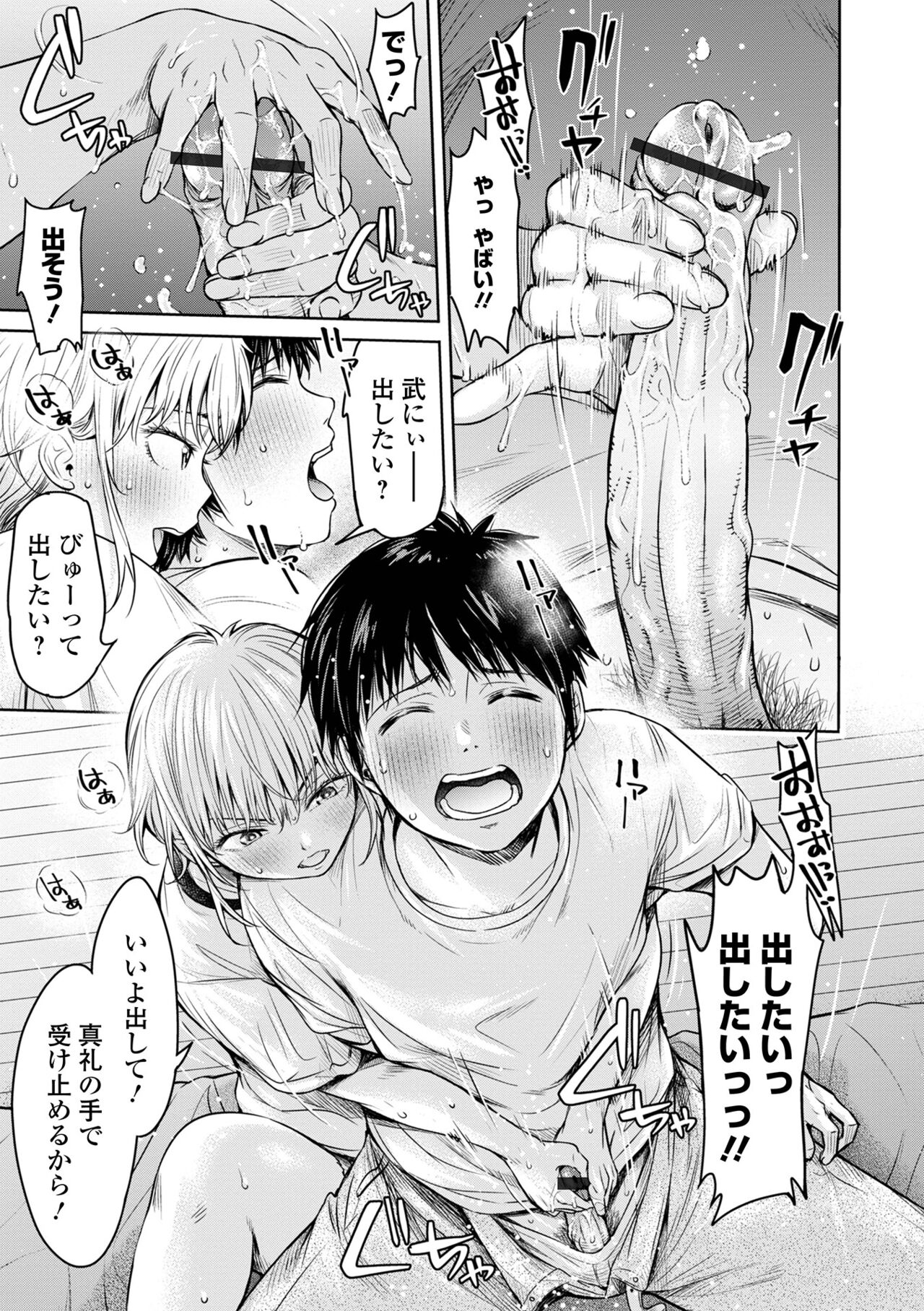 COMIC Shigekiteki SQUIRT!! Vol. 38 page 11 full