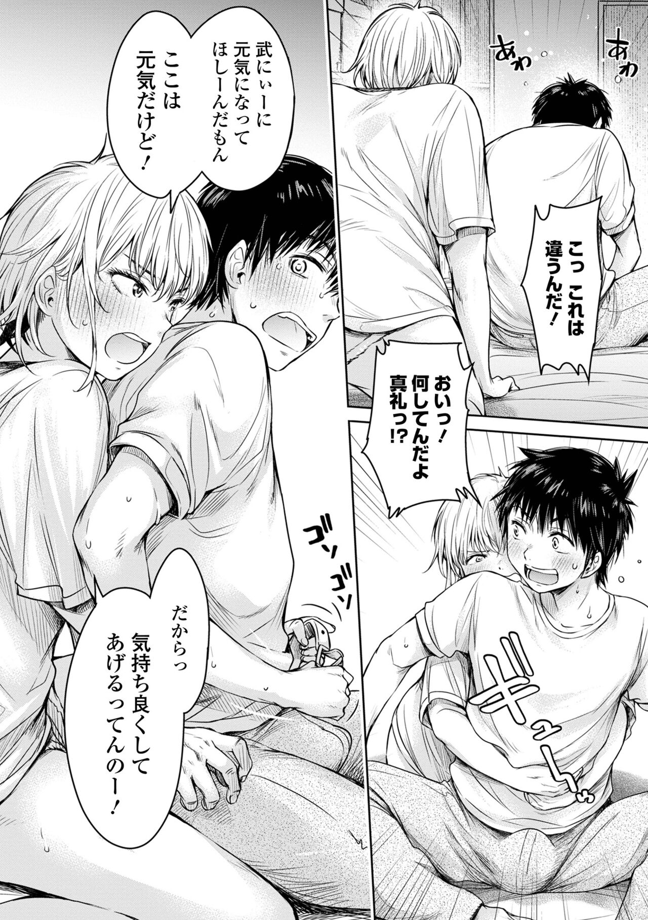 COMIC Shigekiteki SQUIRT!! Vol. 38 page 8 full