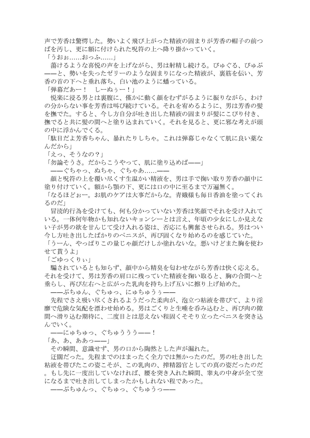 【C97新刊】kasutamu meido niku dorei yoshika-chan|東方R-18小説本「カスタムメイド肉奴隷芳香ちゃん」 page 10 full