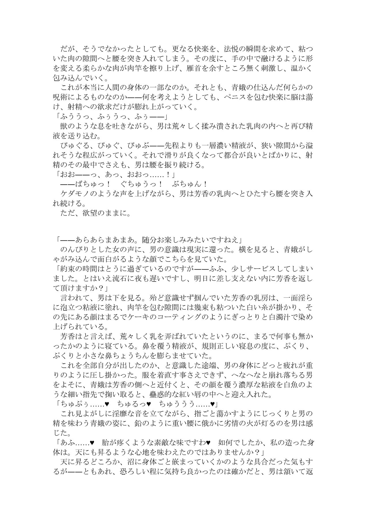 【C97新刊】kasutamu meido niku dorei yoshika-chan|東方R-18小説本「カスタムメイド肉奴隷芳香ちゃん」 page 11 full