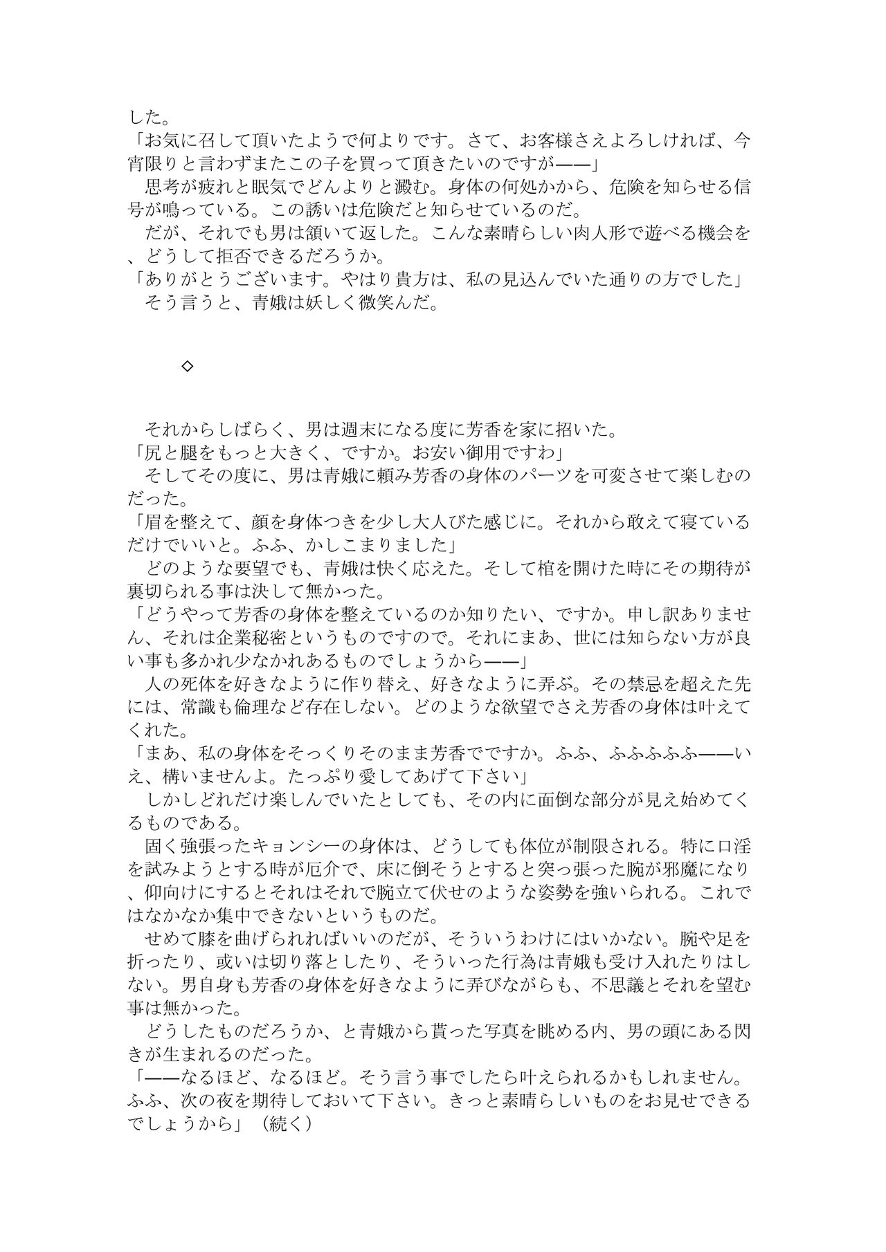 【C97新刊】kasutamu meido niku dorei yoshika-chan|東方R-18小説本「カスタムメイド肉奴隷芳香ちゃん」 page 12 full