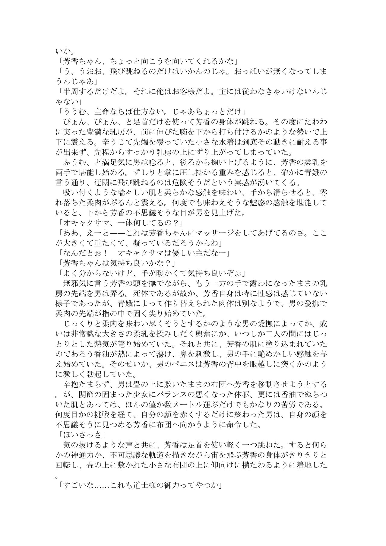 【C97新刊】kasutamu meido niku dorei yoshika-chan|東方R-18小説本「カスタムメイド肉奴隷芳香ちゃん」 page 8 full