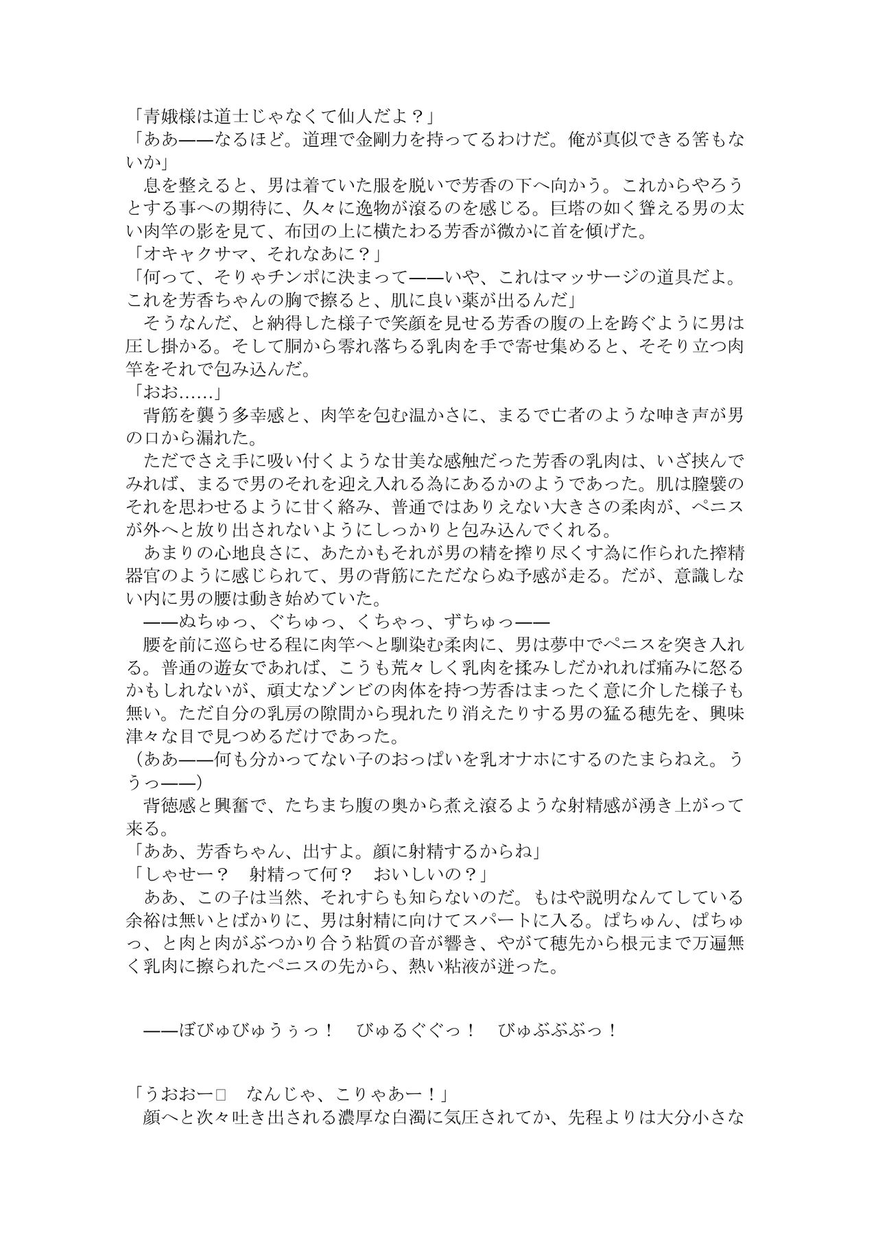 【C97新刊】kasutamu meido niku dorei yoshika-chan|東方R-18小説本「カスタムメイド肉奴隷芳香ちゃん」 page 9 full