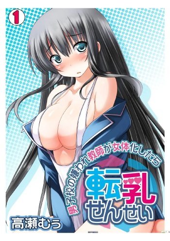 [Takase Muh] Tennyuu Sensei ~Danshikou no Kiraware Kyoushi ga Nyotaika Shitara~ 1 [Spanish] [TF Scans] cover
