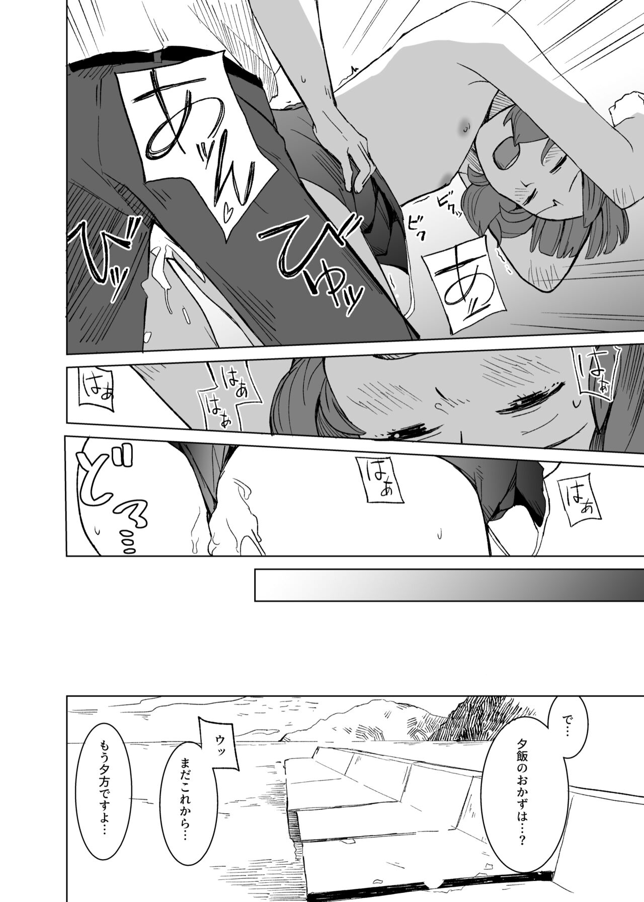 Kaki Sudare page 12 full