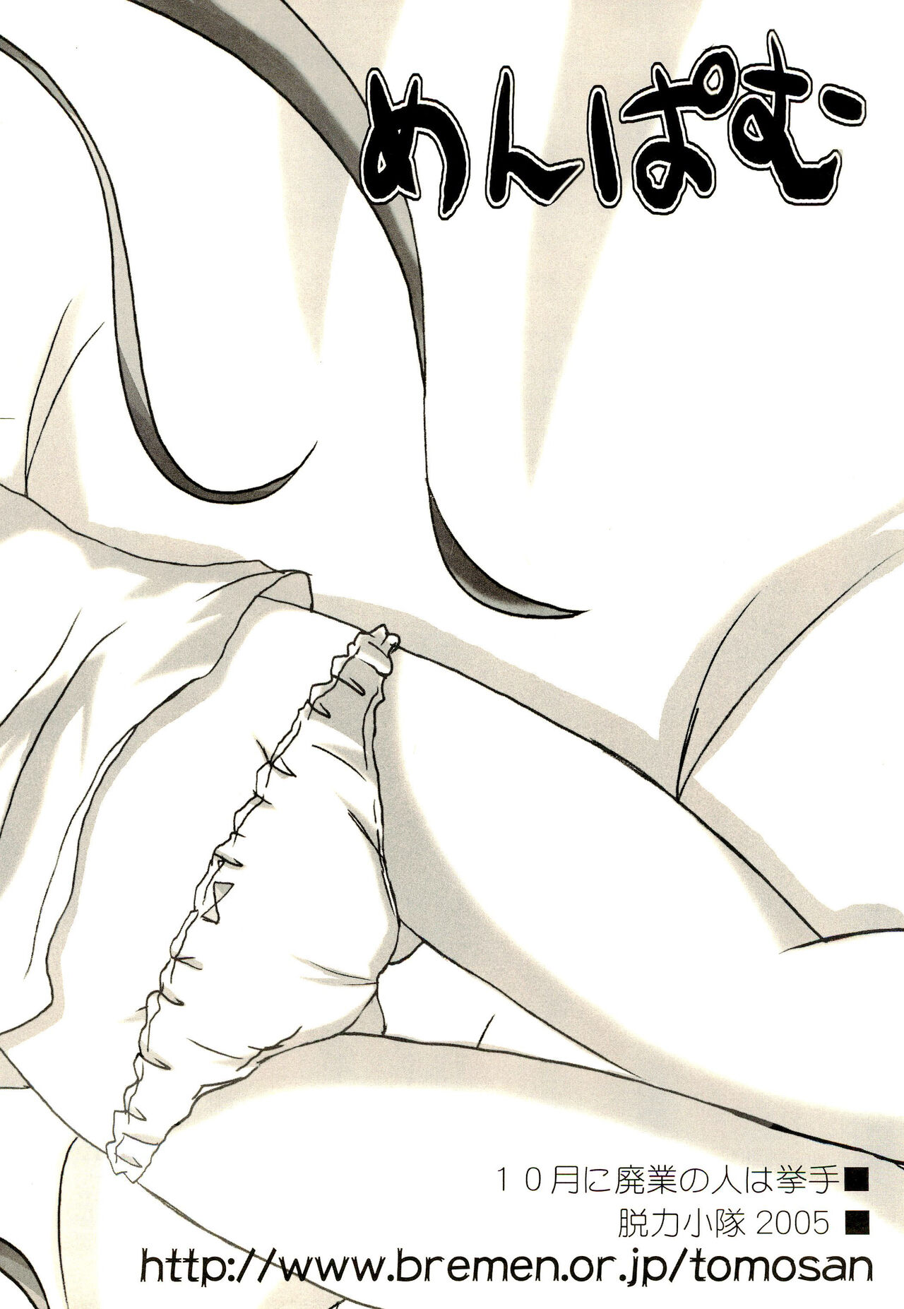 Menpamu page 12 full