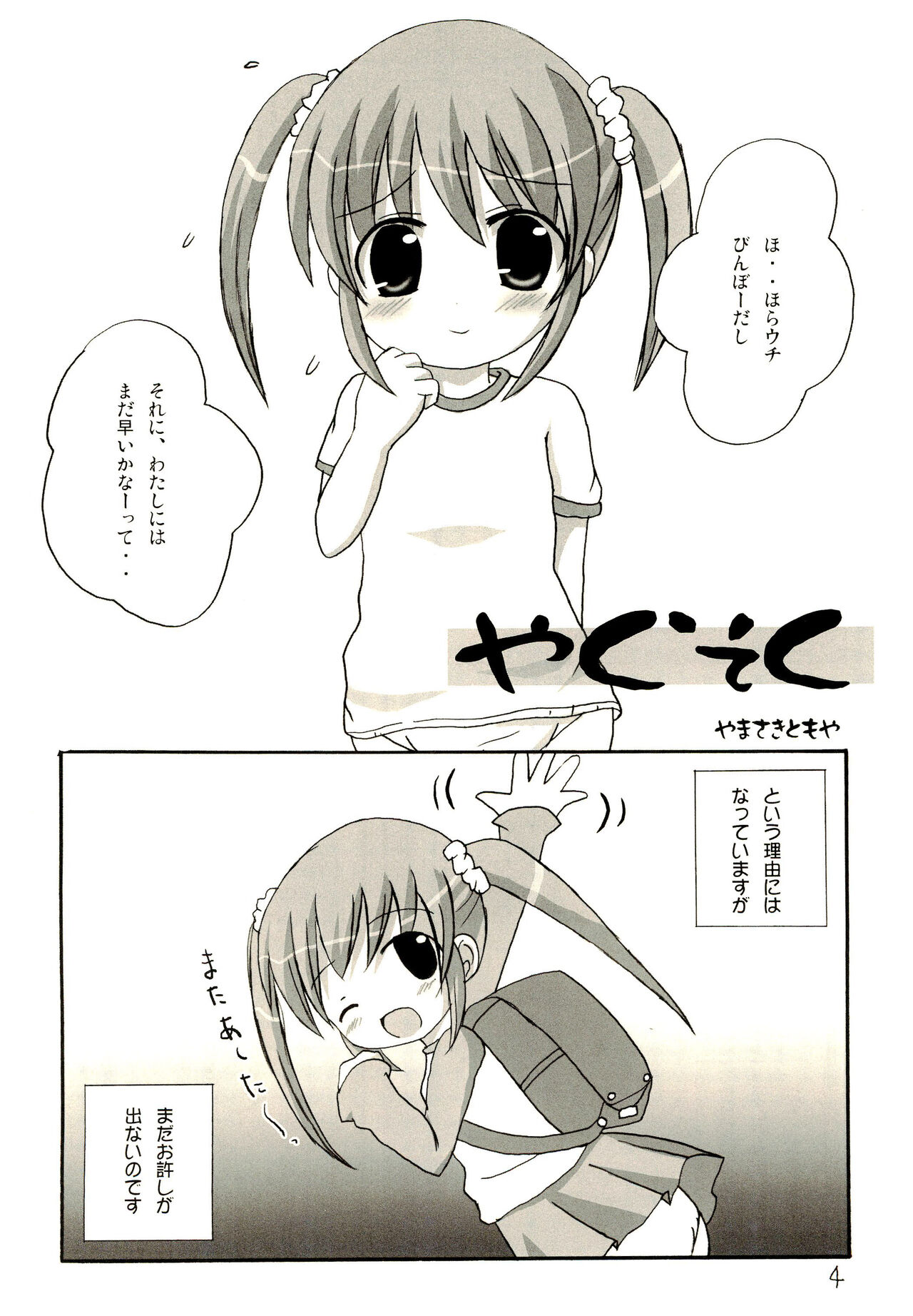 Menpamu page 4 full