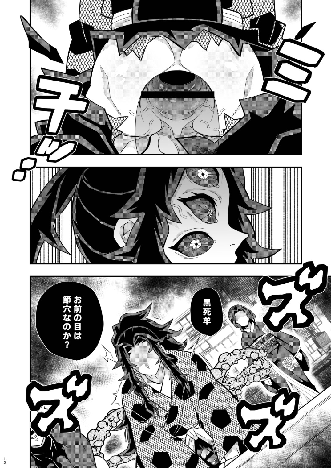 Jōgenshū Shiri Hon | Winding Collection Shirimoto page 12 full