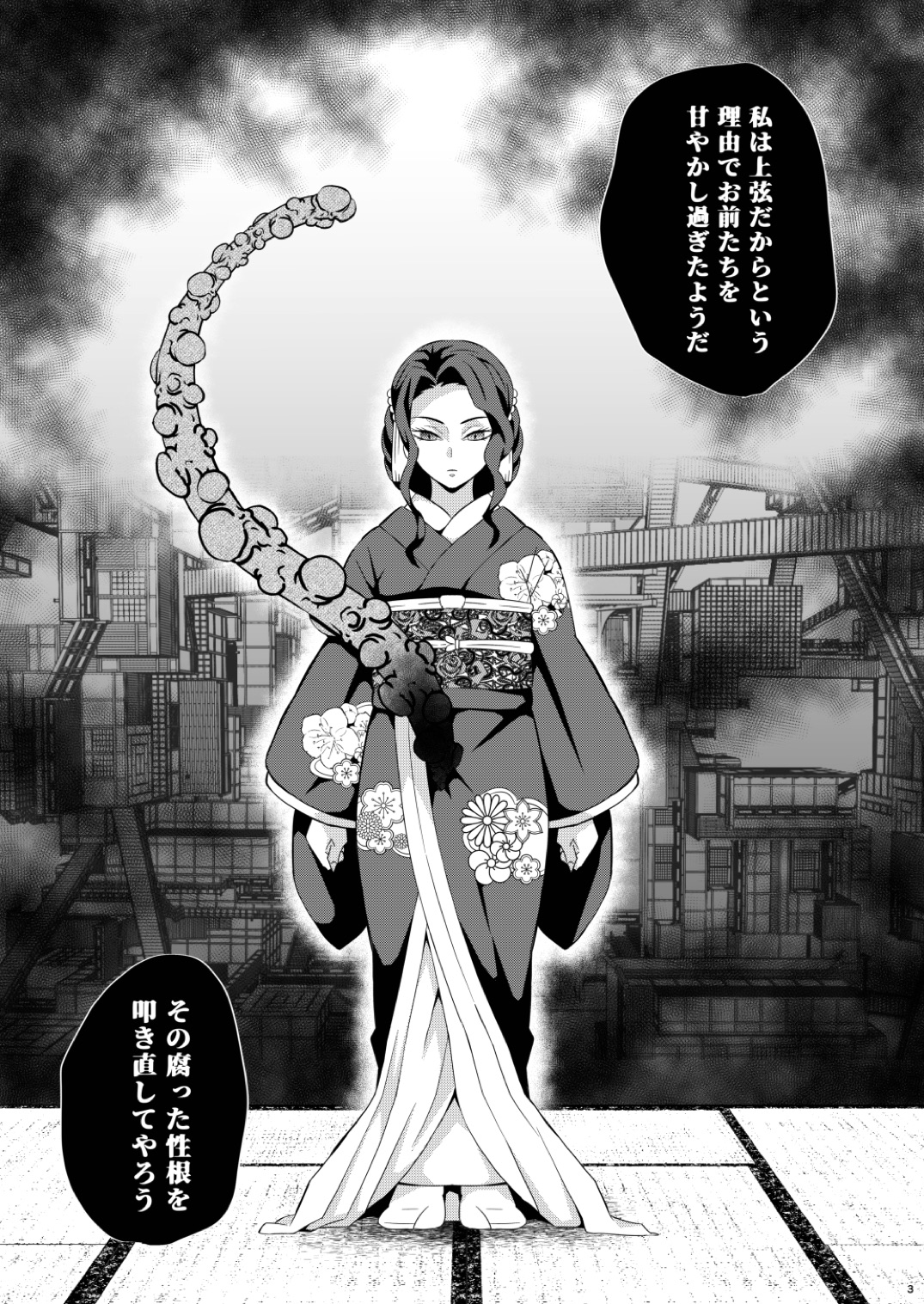Jōgenshū Shiri Hon | Winding Collection Shirimoto page 3 full