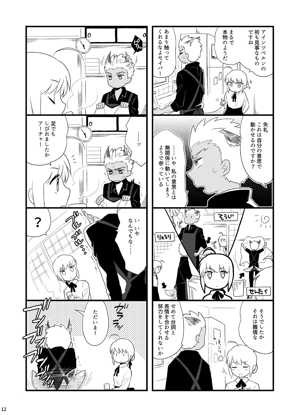 YumiShi Hon page 11 full
