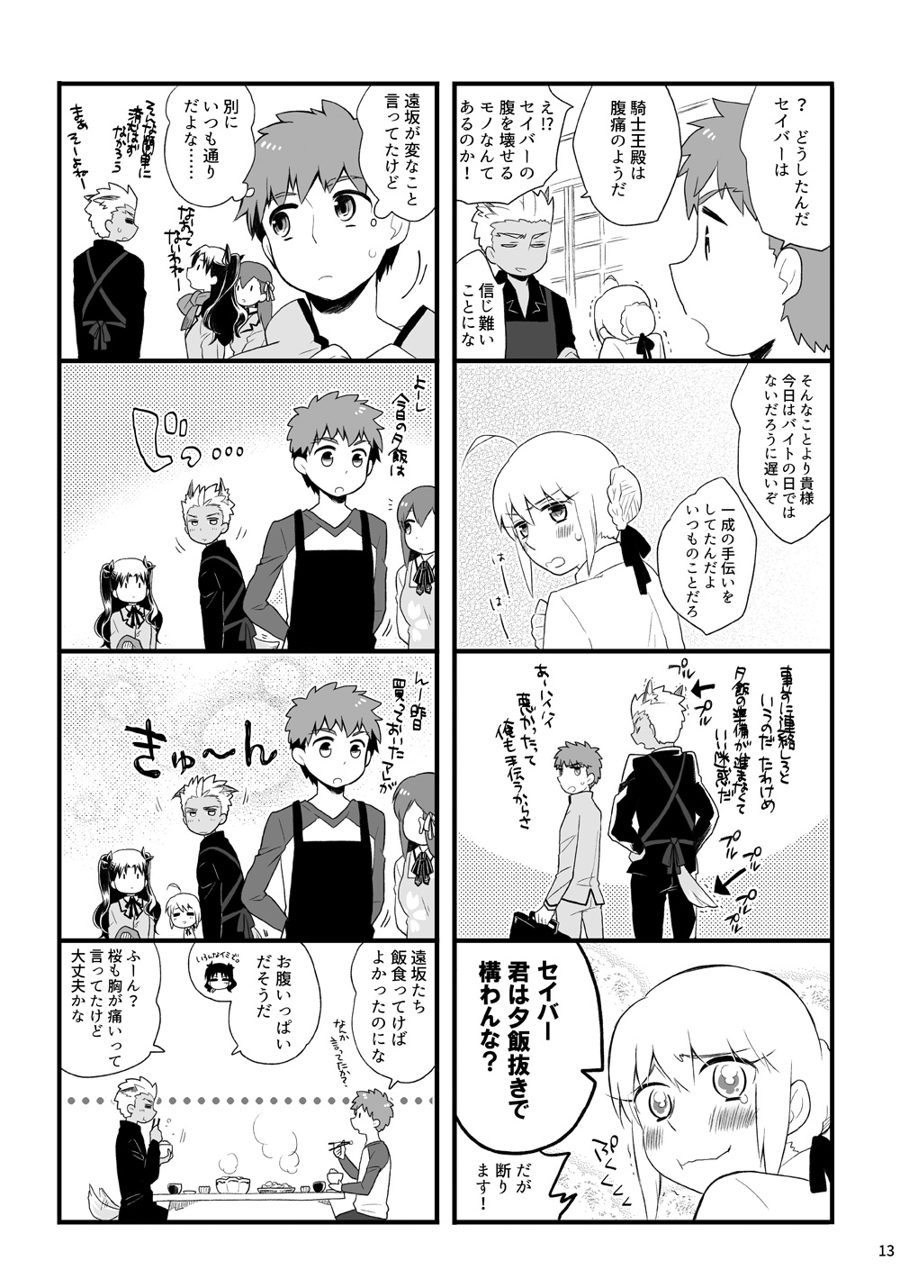 YumiShi Hon page 12 full
