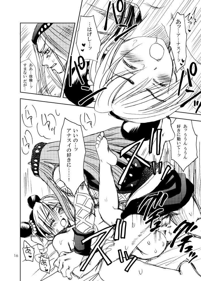 Saigo no Shoya page 12 full