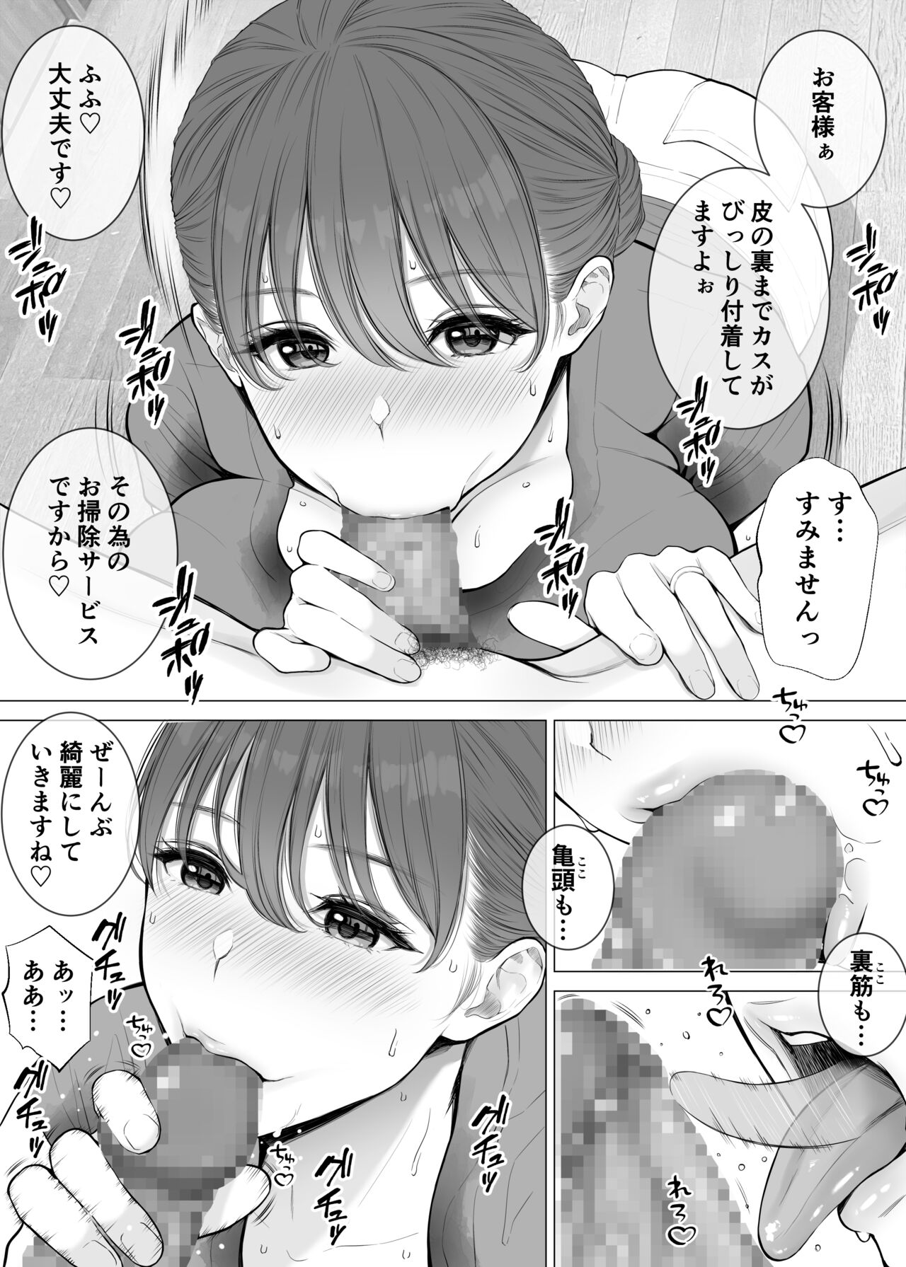 汗だく人妻がむちむち巨乳とぬるぬるナマ膣で汚ち●ぽ清掃してくれた page 7 full
