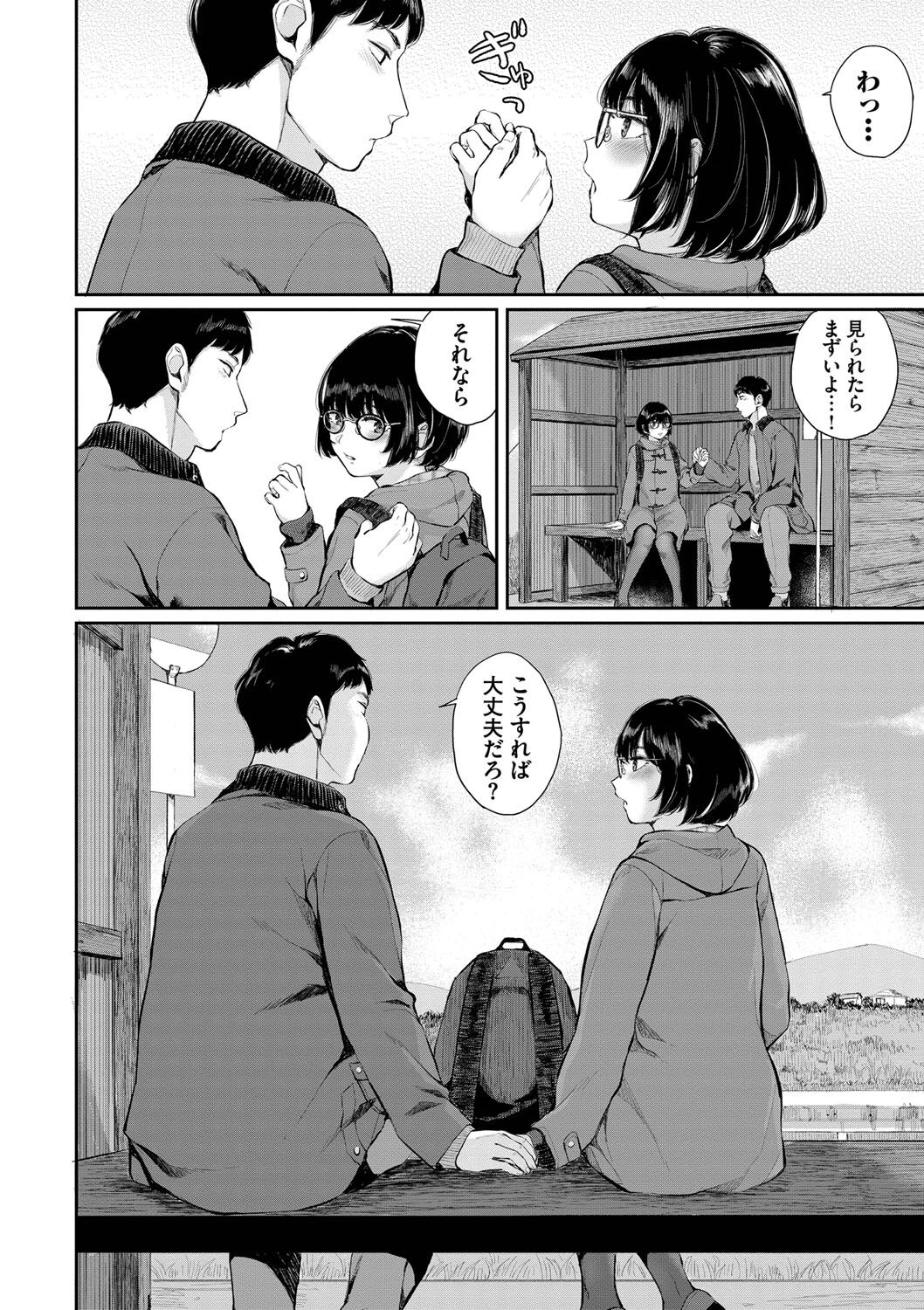 Futariai page 7 full