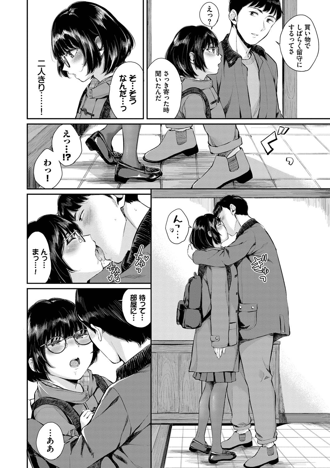 Futariai page 9 full