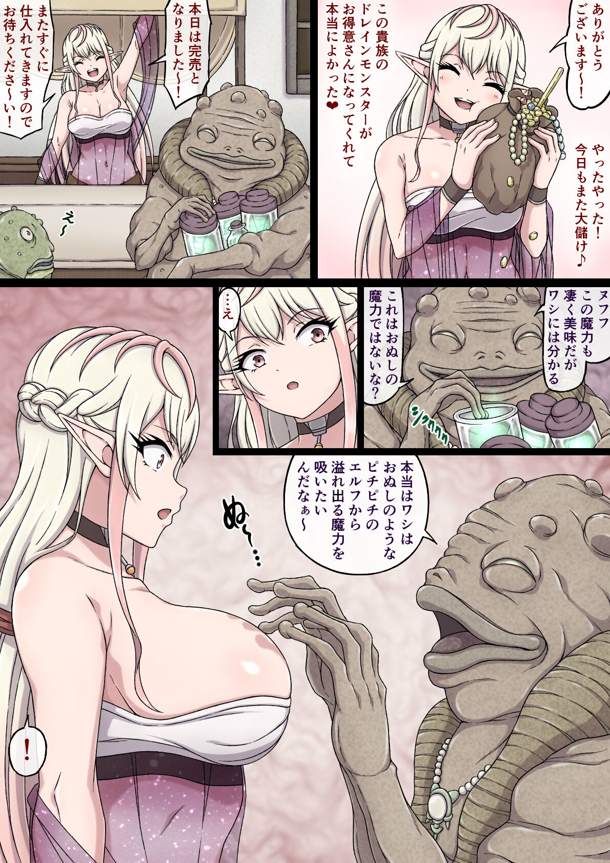 Yuwaku Kyonyuu Onna Elf ha Sakunyuu Monster no Esa ni sare～Jiman no Kyonyuu wo H ni Kaizou sare Sakunyuu Jigoku ni Otosareru Karada～ page 11 full