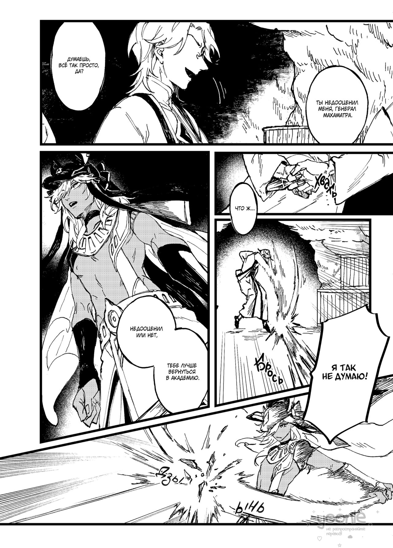 Overheat page 9 full