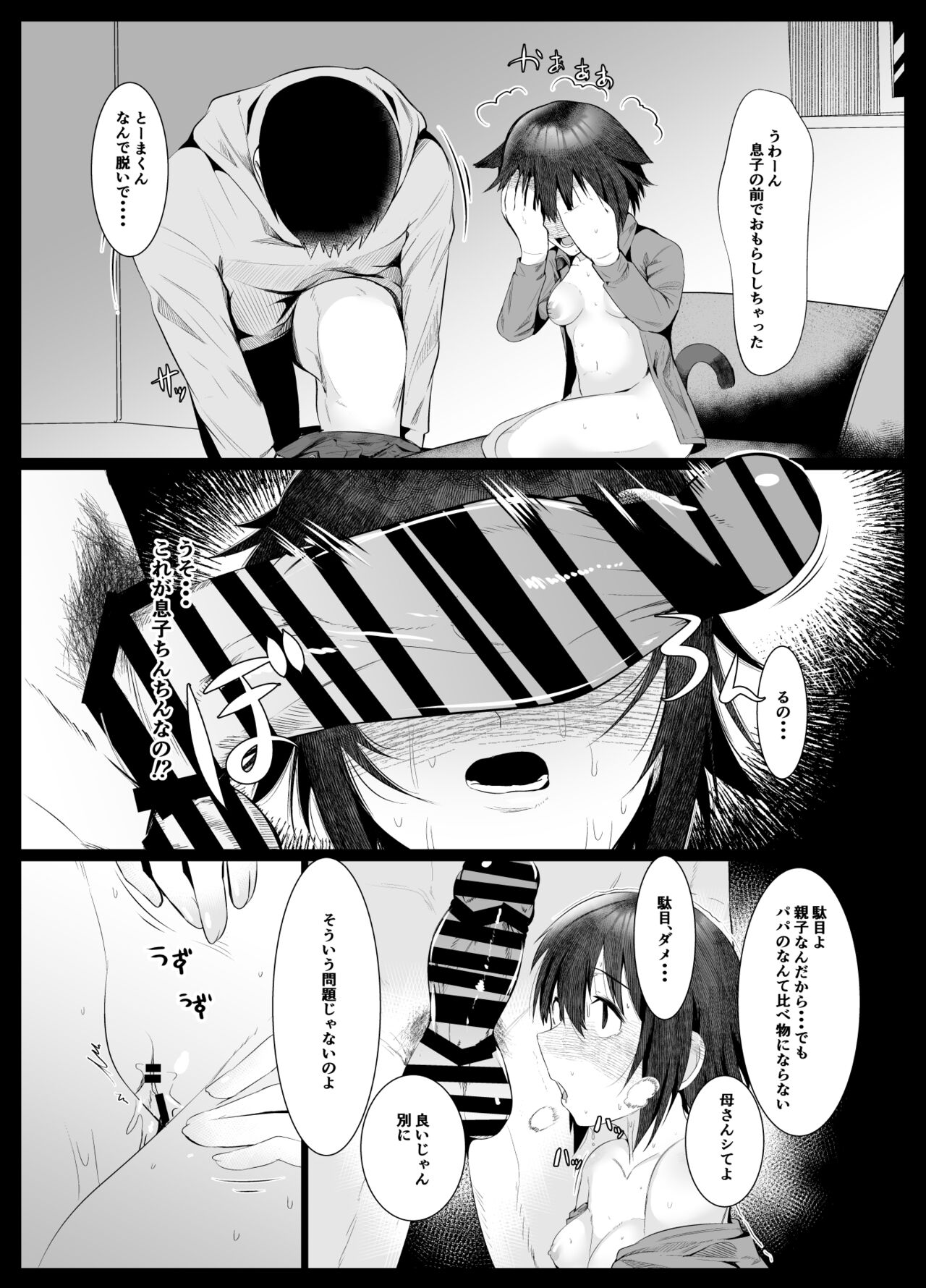 Jitsubo Dakedo Haramasetai! page 10 full