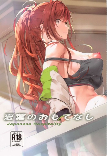 (C101) [seven deadly sins (homu)] Natsuha no Omotenashi - Japanese Hospitality (THE IDOLM@STER CINDERELLA GIRLS) cover