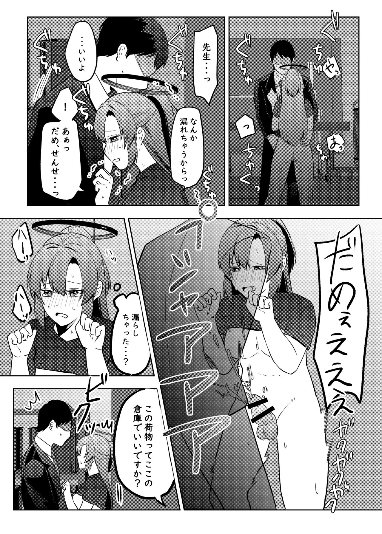 Yuuka, Sono Butsu Wa!? page 11 full