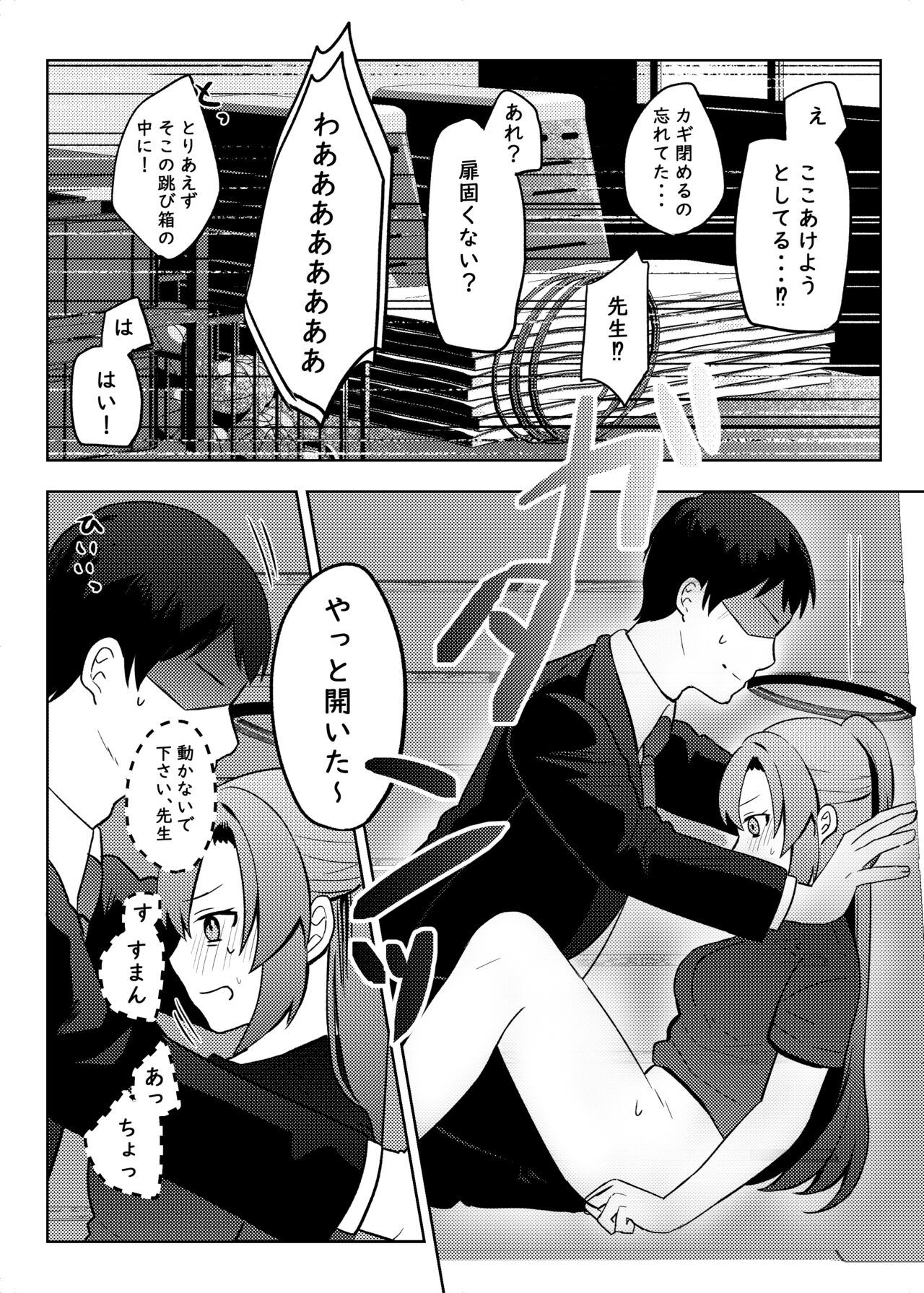 Yuuka, Sono Butsu Wa!? page 12 full
