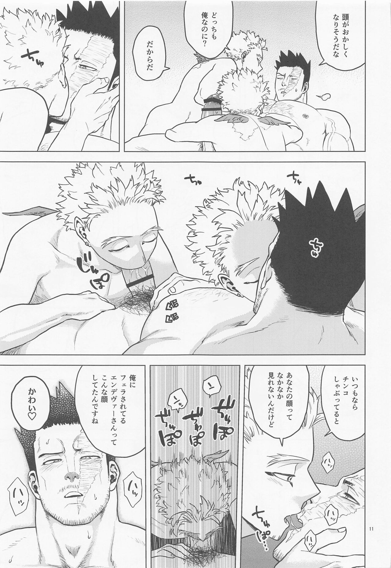 Issekinicho | Kill Two Birds with One Stone page 10 full