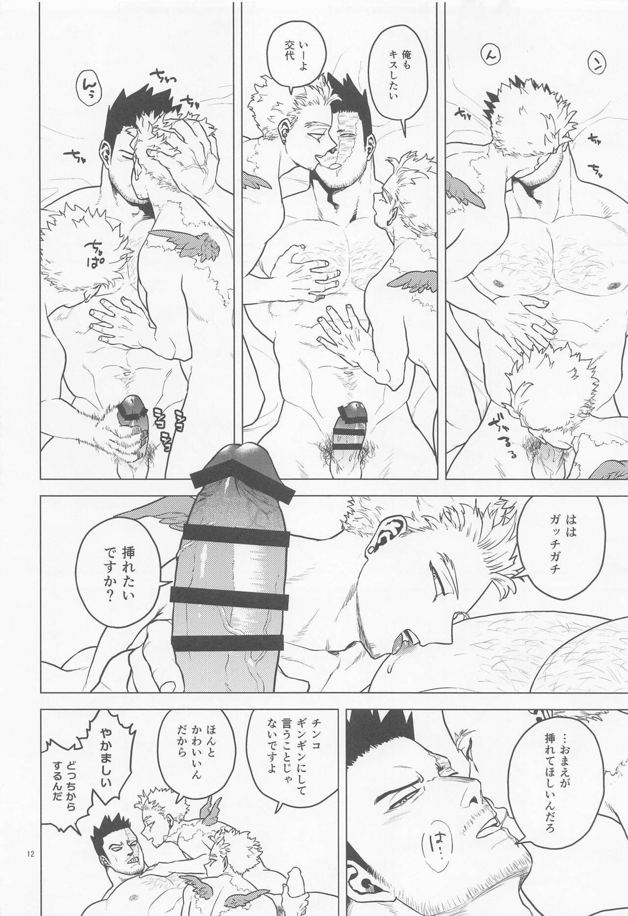 Issekinicho | Kill Two Birds with One Stone page 11 full