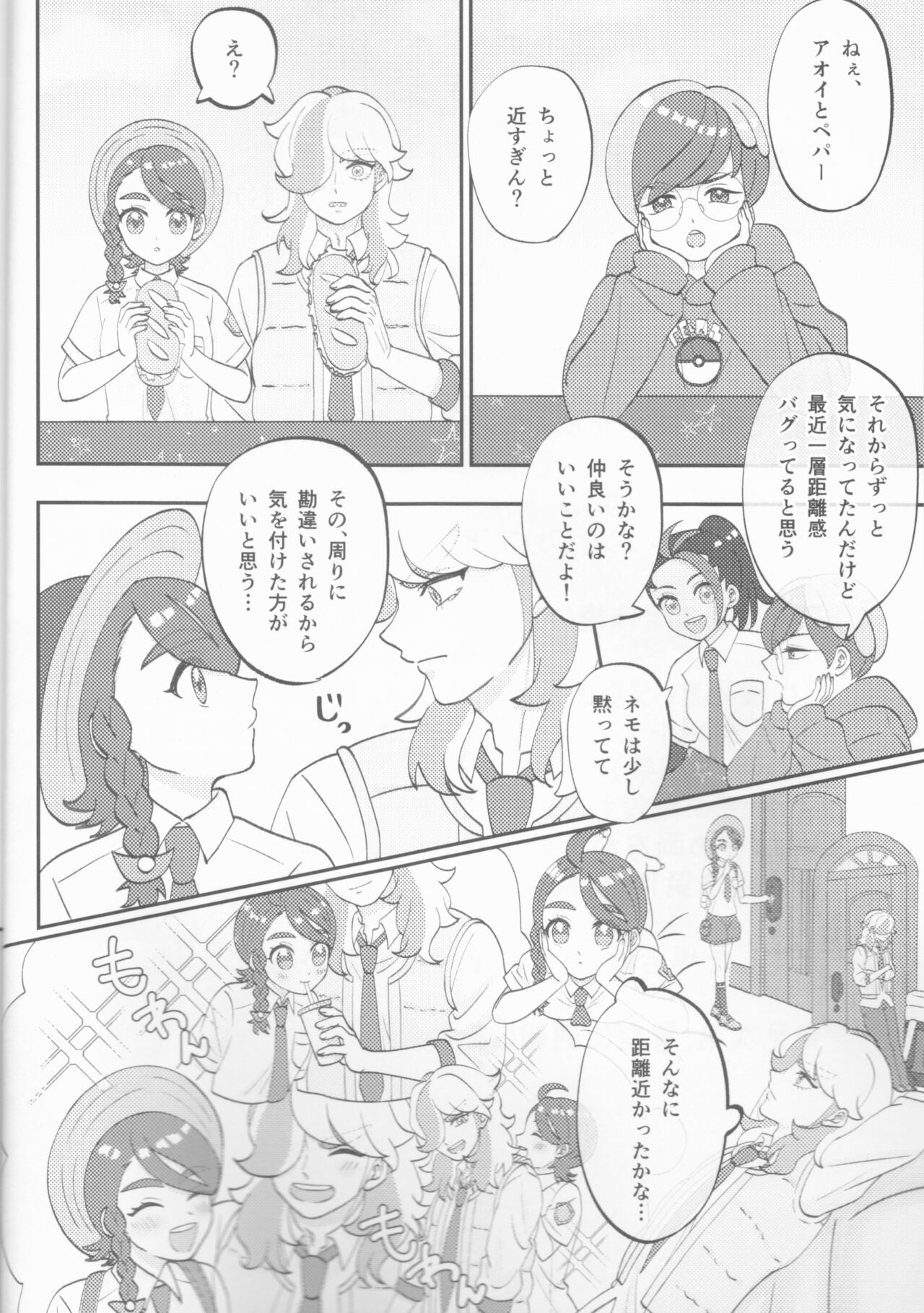 Hajimete o Anata ni page 4 full