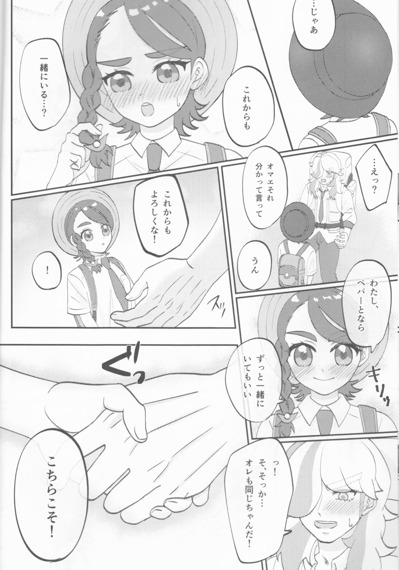 Hajimete o Anata ni page 6 full