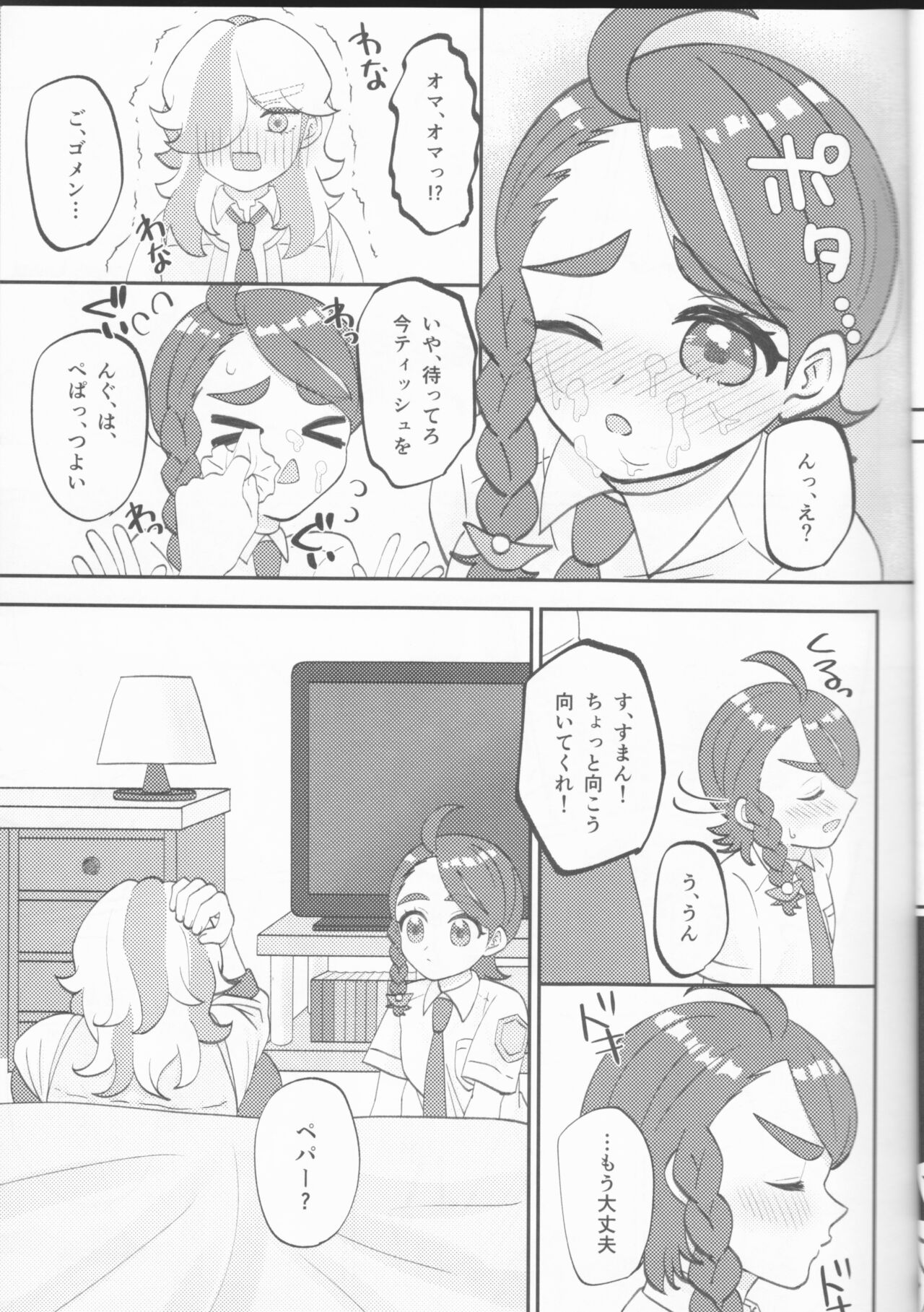 Hajimete o Anata ni page 9 full