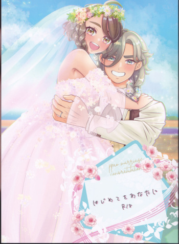 (Challe! 26) [Puchipuchi (Ryuuka)] Hajimete o Anata ni (Pokémon Scarlet and Violet) cover