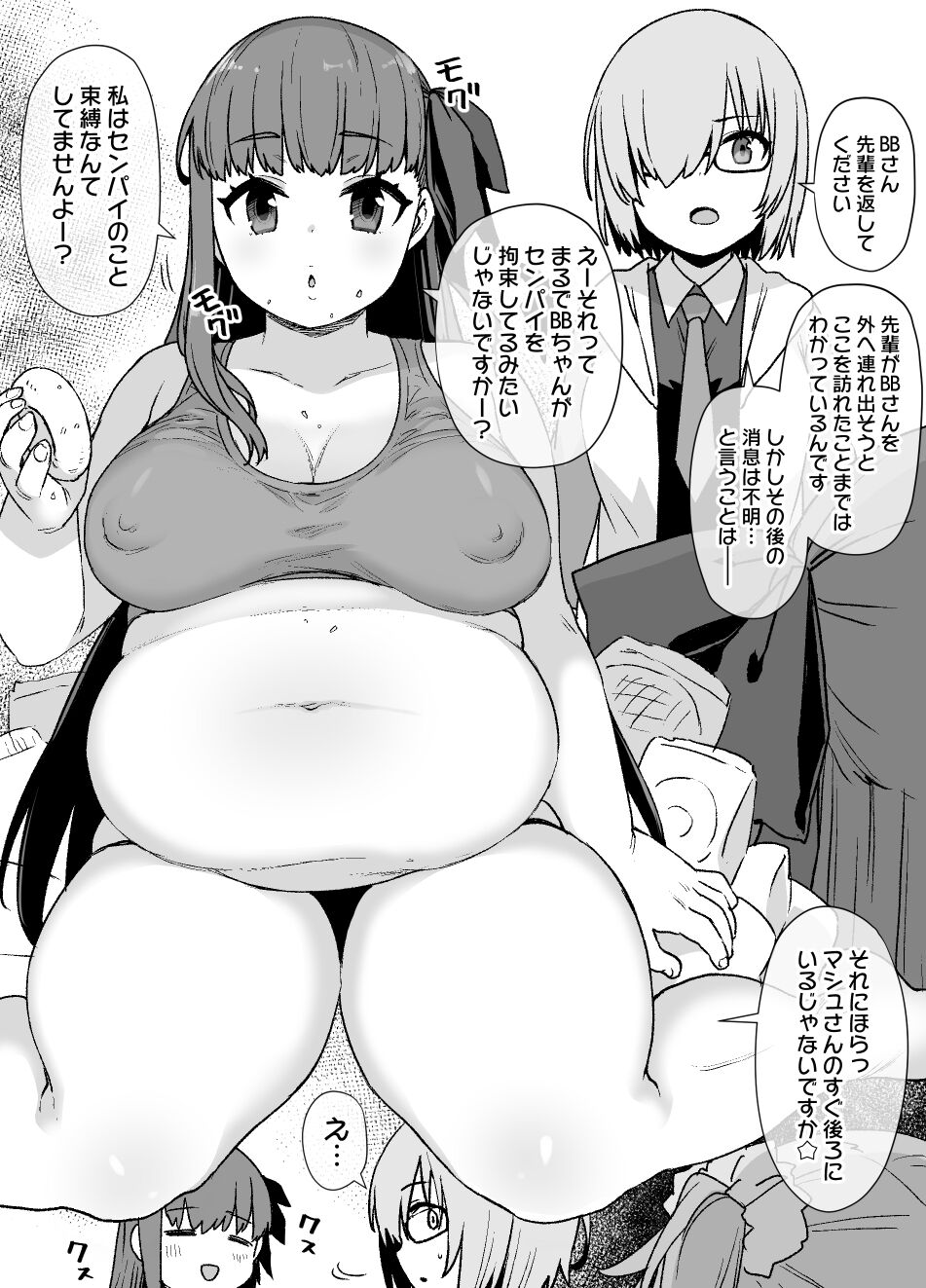 FGO Gudako & BB Himanka page 1 full