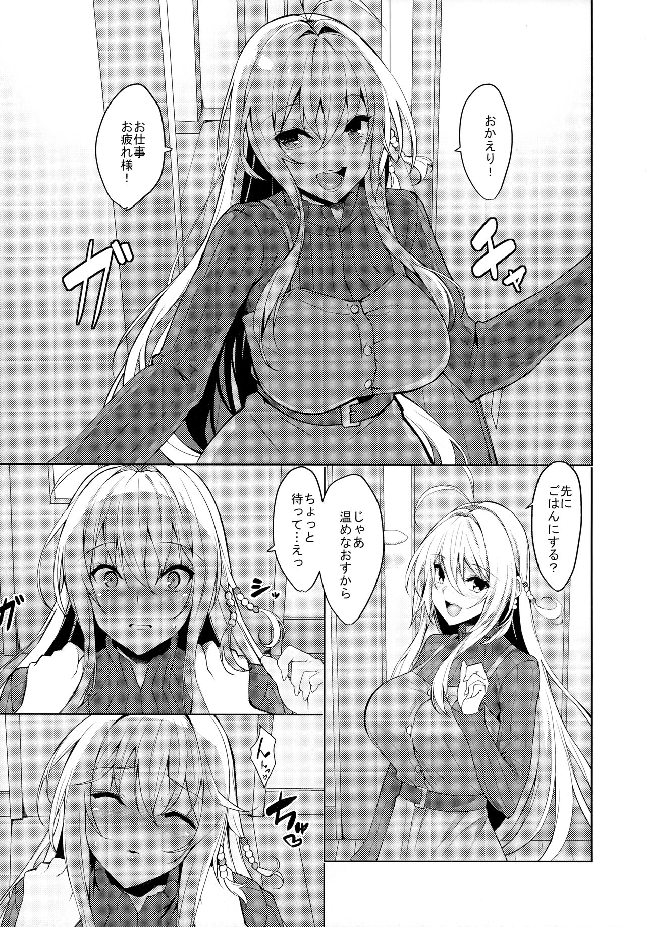 恋人は弦巻マキさん page 4 full