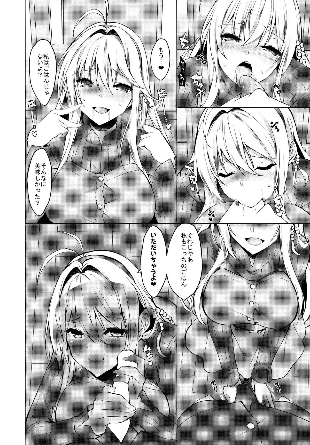 恋人は弦巻マキさん page 5 full
