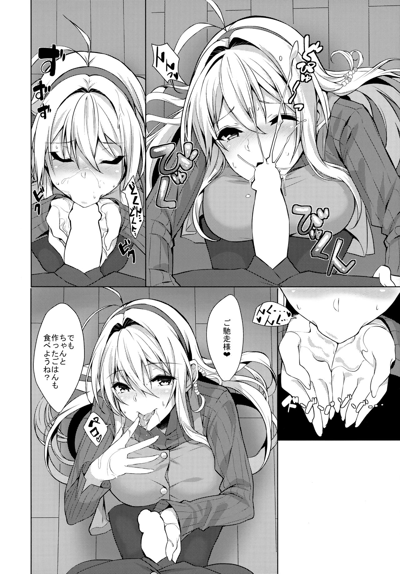 恋人は弦巻マキさん page 7 full