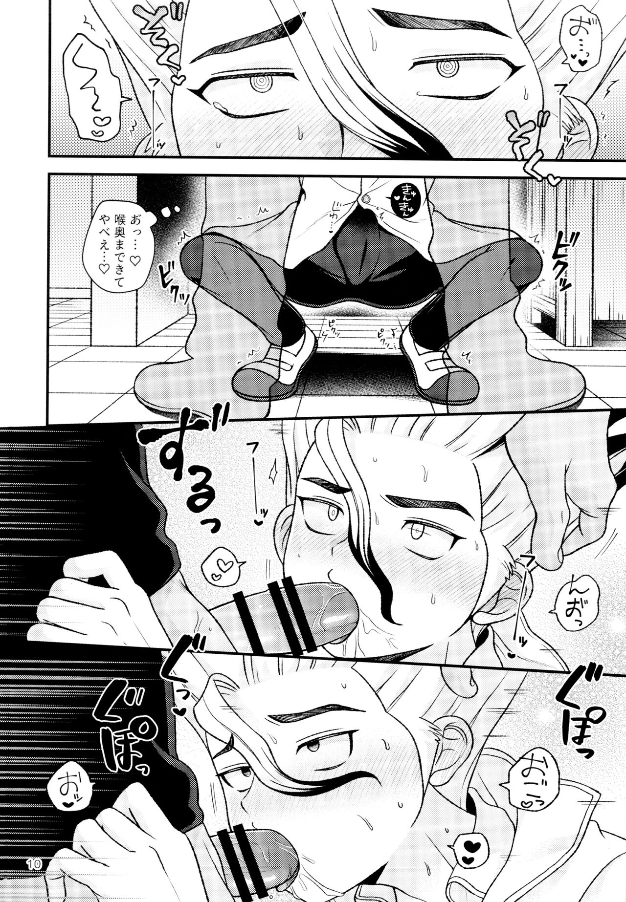 Hōkago no dai ni jikken-shitsu page 10 full