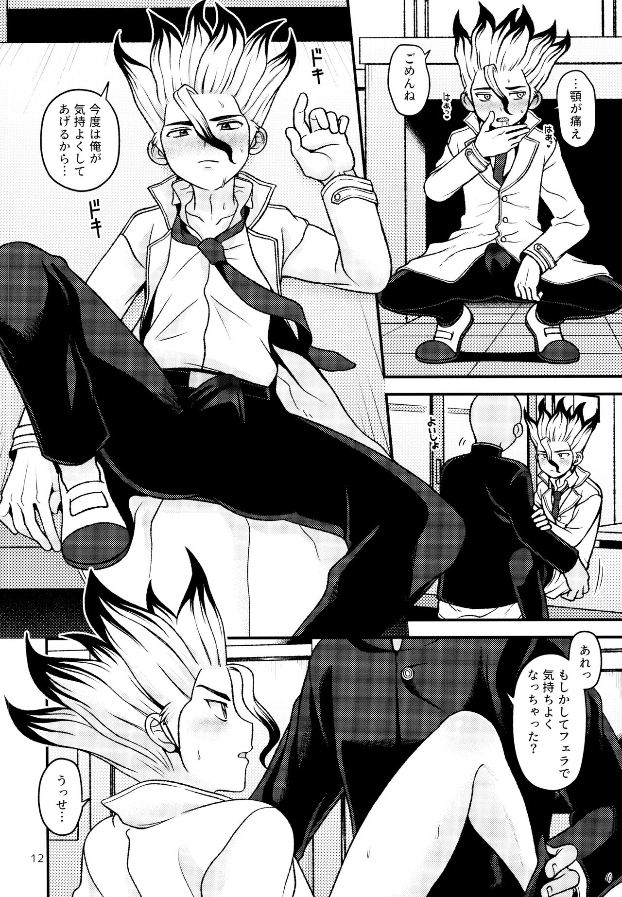 Hōkago no dai ni jikken-shitsu page 12 full
