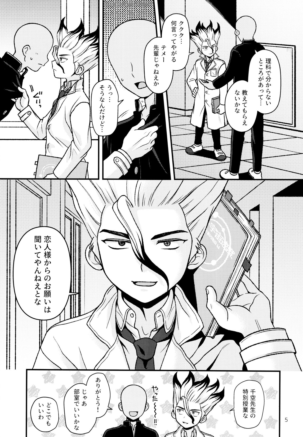 Hōkago no dai ni jikken-shitsu page 5 full