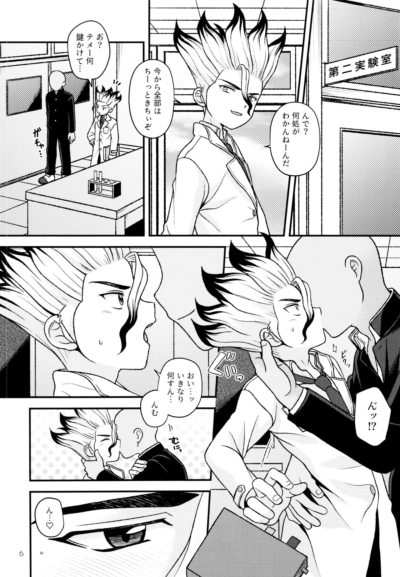 Hōkago no dai ni jikken-shitsu page 6 full