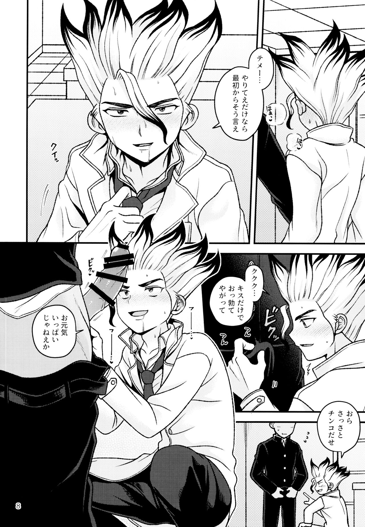 Hōkago no dai ni jikken-shitsu page 8 full