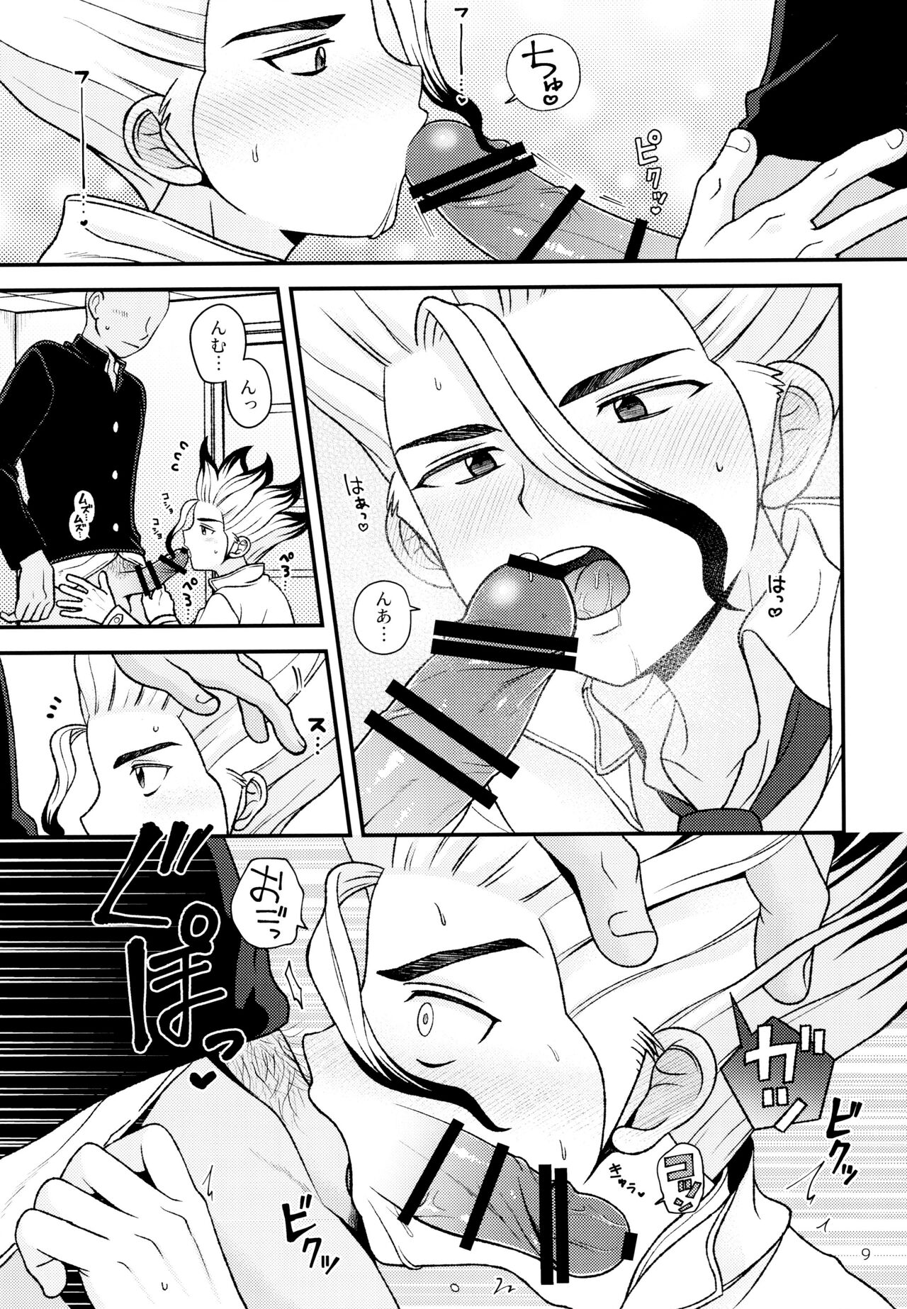 Hōkago no dai ni jikken-shitsu page 9 full