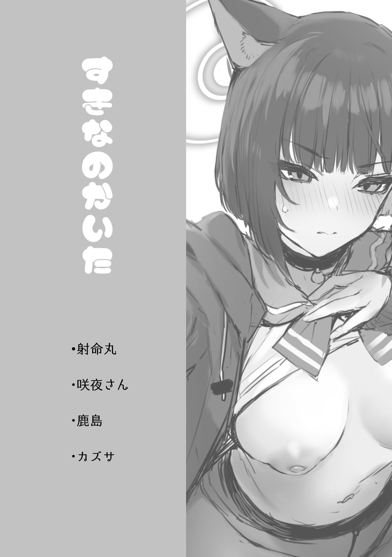 Suki nano Kaita C101 Omake-bon page 2 full
