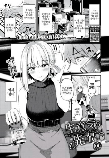 [KonKa] Namaiki Senpai (COMIC BAVEL 2023-08) [Korean] [팀 털난보리] [Digital] cover
