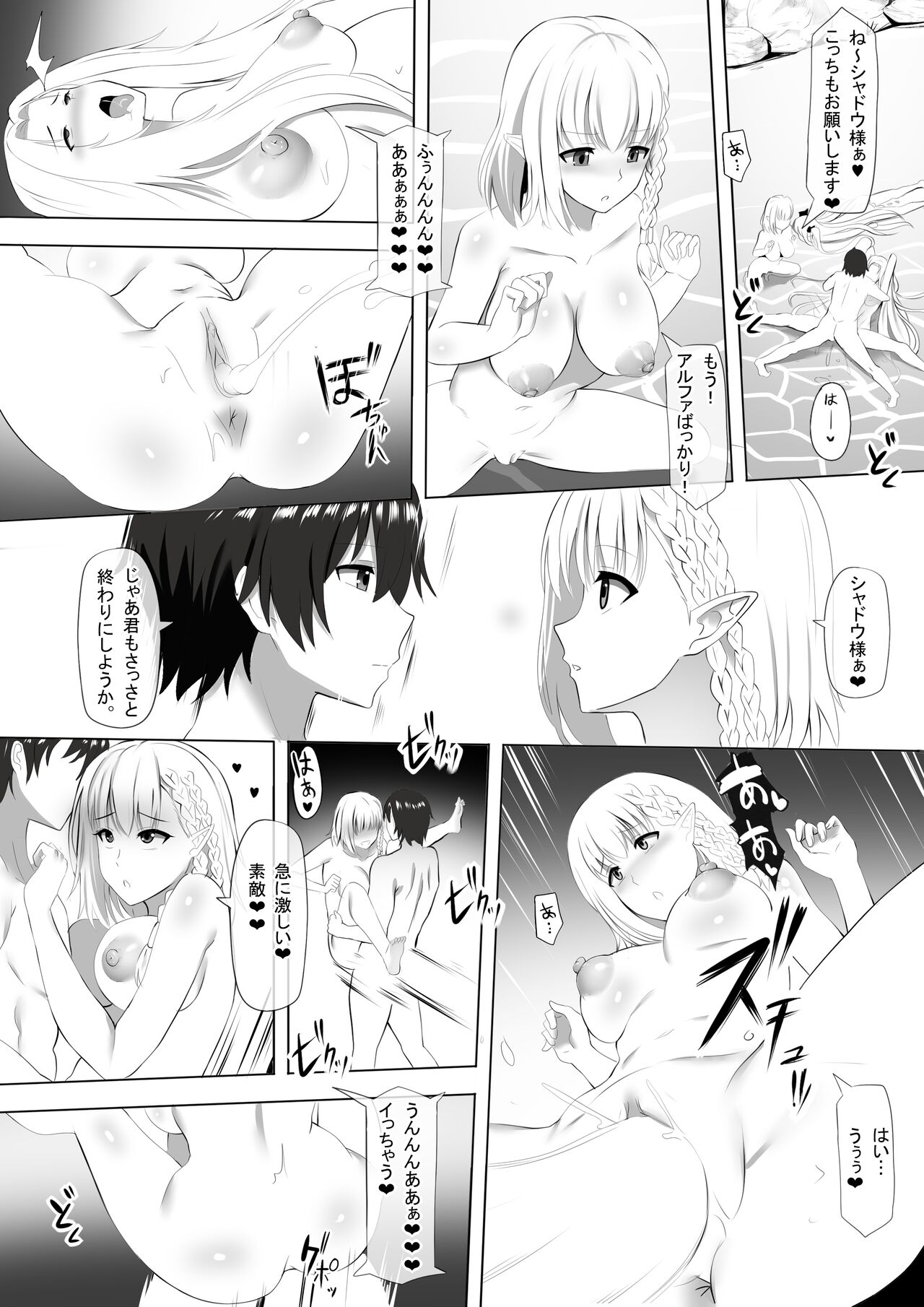 Onsen de Shadow-sama ni Naru! page 12 full