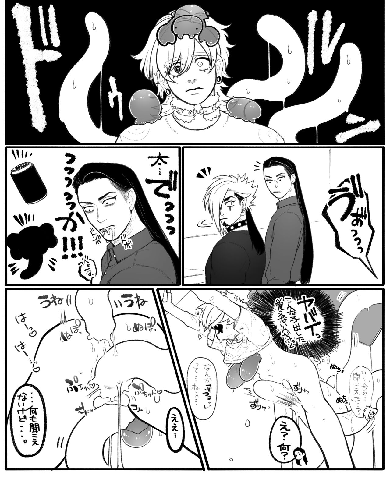 Psyche's Creepy ＆ Creamies!! #10 page 11 full