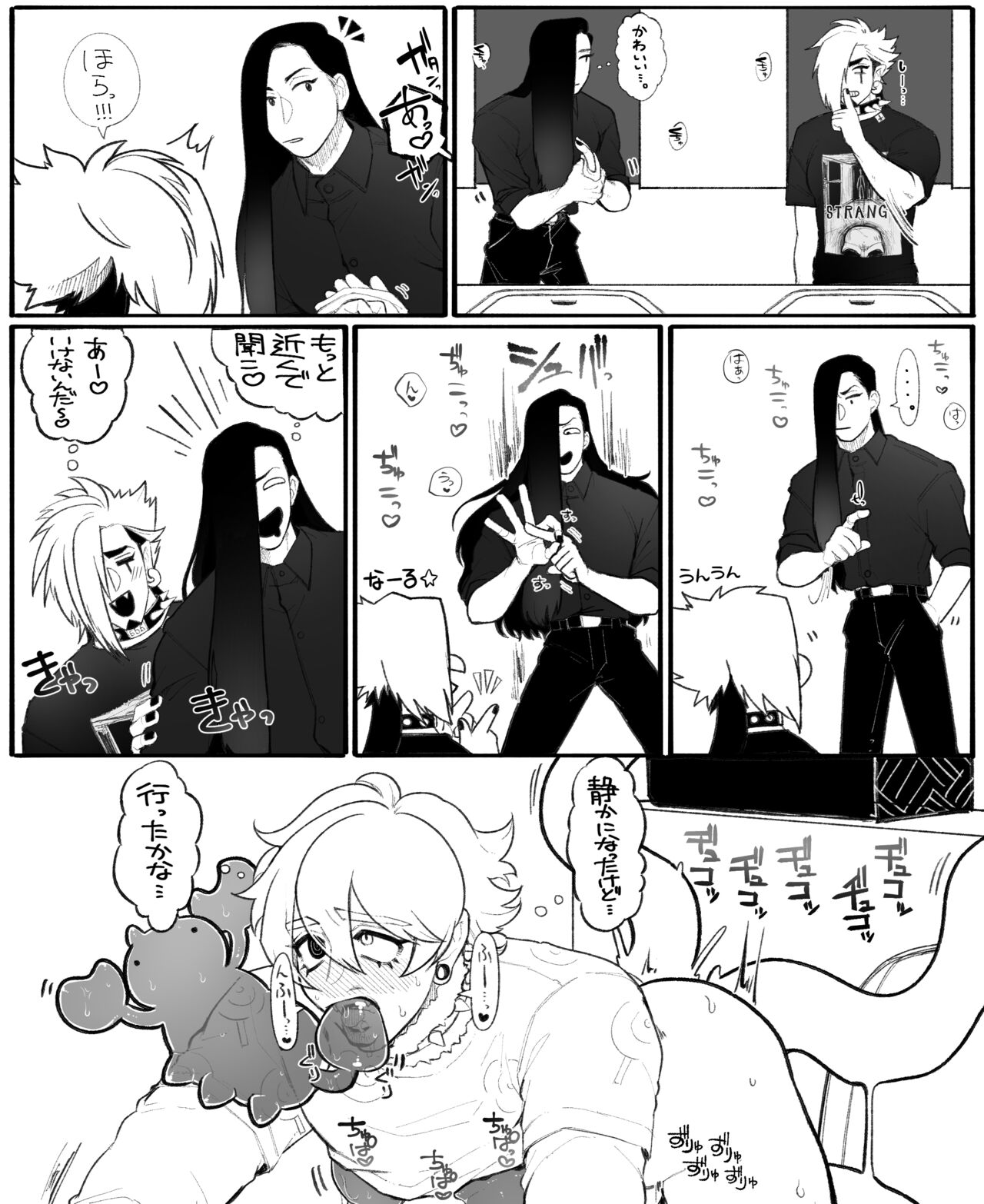 Psyche's Creepy ＆ Creamies!! #10 page 12 full