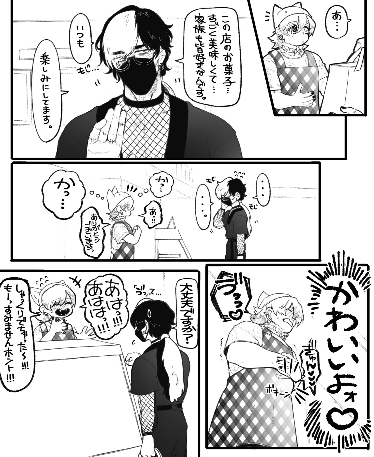 Psyche's Creepy ＆ Creamies!! #10 page 4 full
