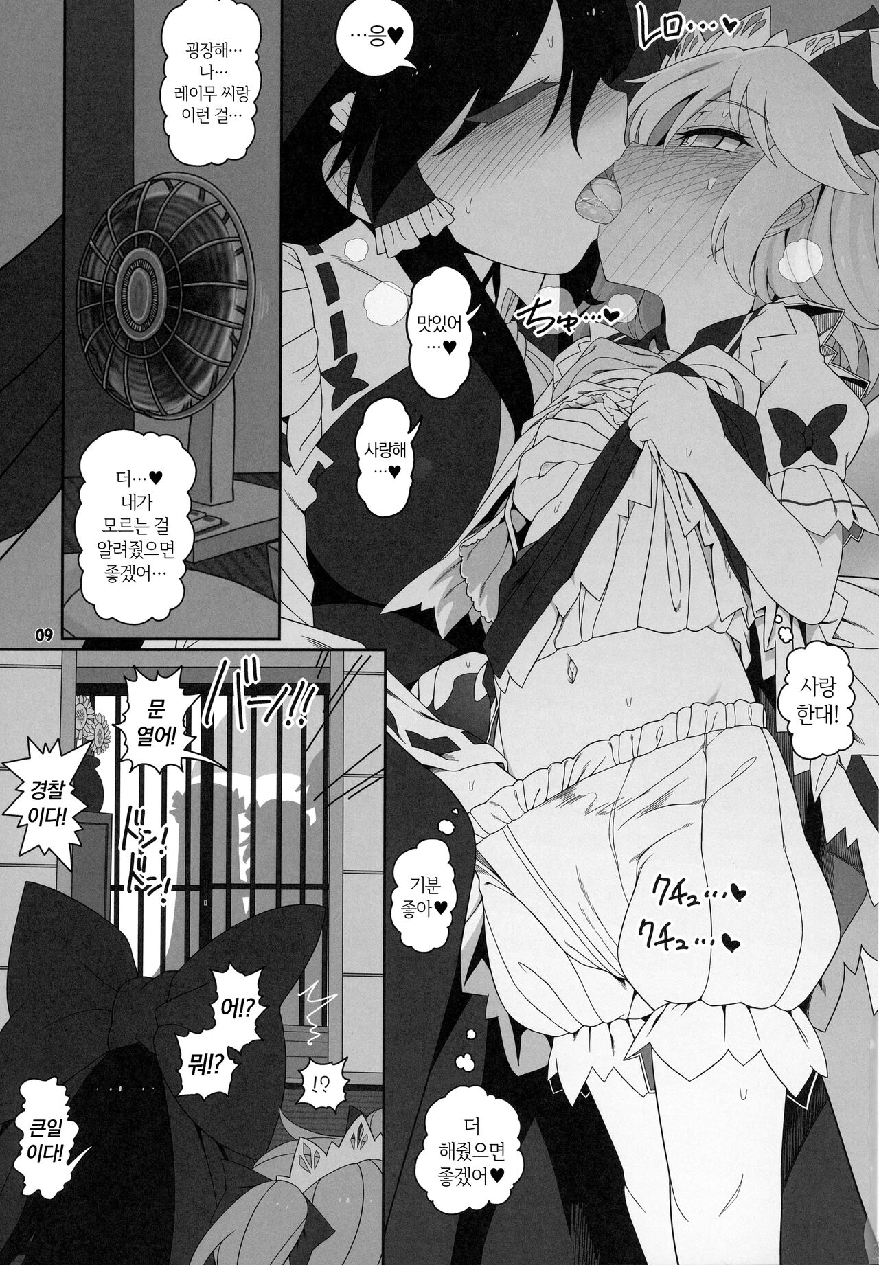Himitsu no Kankei | 비밀의 관계 page 8 full
