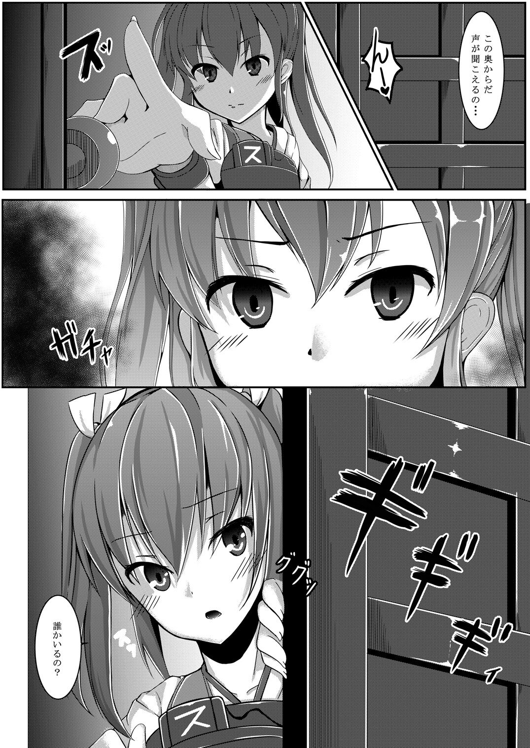 Torikago~ Ochiru Gokousen, Mikaishuu no Imouto ~ page 6 full